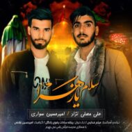 دانلود آهنگ سلام یا زهرا امیر حسین سواری و علی مصلی نژاد